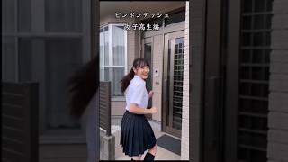 ピンポンダッシュ【女子高生編】#ピンポンダッシュ#インターホン#ドアホン#ピンポンチャレンジ