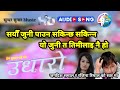 Sayou Juni Pauna Sakinchha Sakinna || Nepali Adhunik Albom HD Audio Song - Udharo