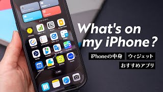 iPhoneの中身 / おすすめアプリ＆ウィジェットを紹介！ - What's on my iPhone 14 Pro & iOS 16