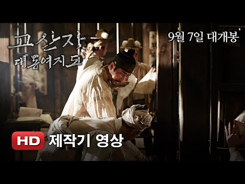 '고산자, 대동여지도' 제작기 영상