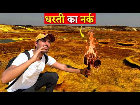 World's HOTTEST Place | Earth's most poisonous area 🌋