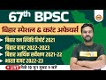 67th BPSC Bihar Special Current Affairs Bihar Special GK For Bpsc Bihar Special By Akshay Sir