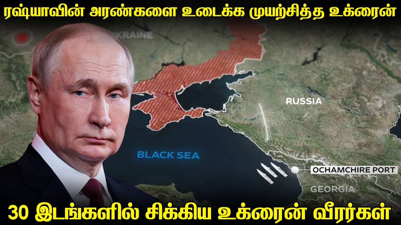 ரஷ்யாவின் பாதுகாப்பு அரணை உடைக்க முயற்சித்த உக்ரைன