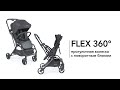 миниатюра 17 Видео о товаре Коляска прогулочная Happy Baby Flex 360, Beige (Бежевый)