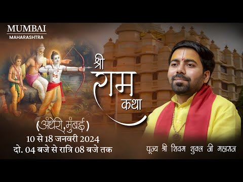 Ram Katha 2025