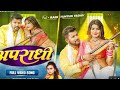 Saamp Ka Dawai Dhaniya Dunali Ke Murder Karne Ke Bad Bavali Ke