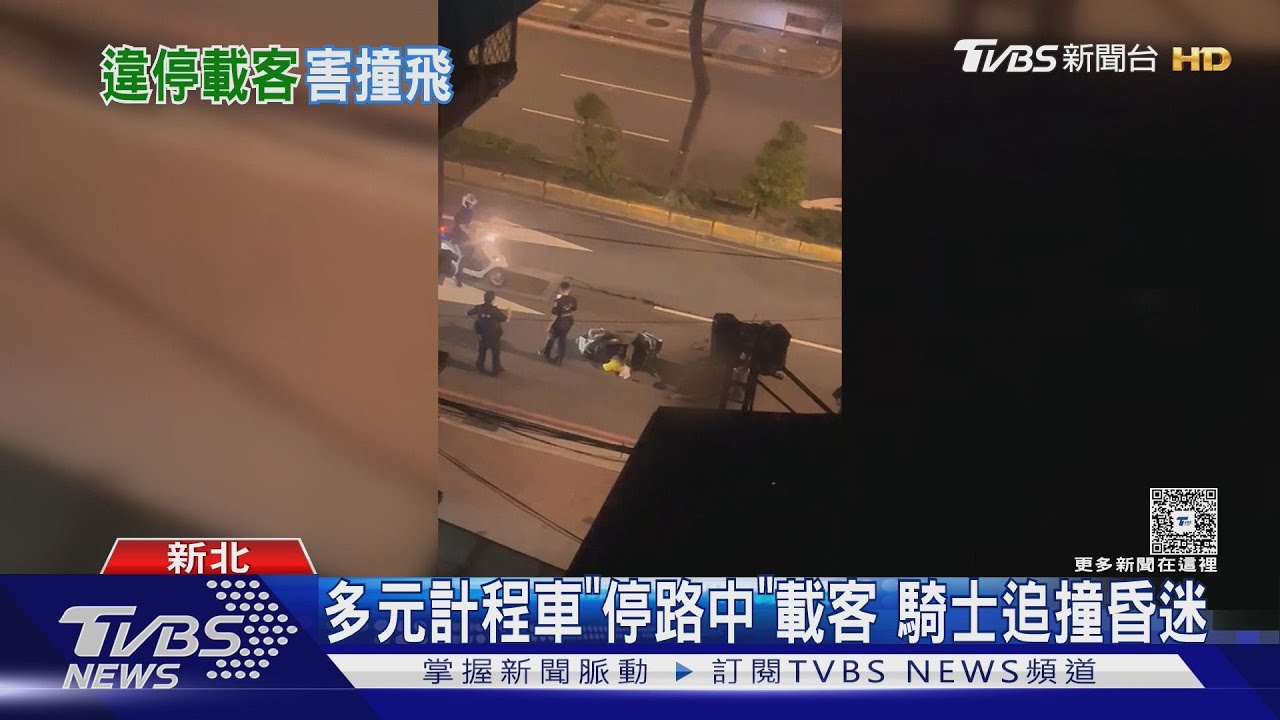 多元計程車「停路中」載客 騎士追撞昏迷