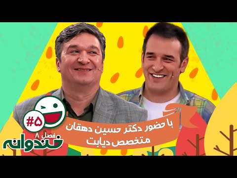 قسمت پنجم فصل هشتم خندوانه - Khandevaneh S08E05😍🔥