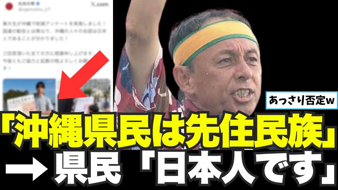 【東大生が暴いた】オール沖縄“沖縄は別民族”→県民「いや日本人です」