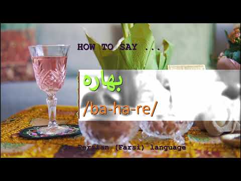 How to pronounce بهاره in Persian or Farsi bahare girl name