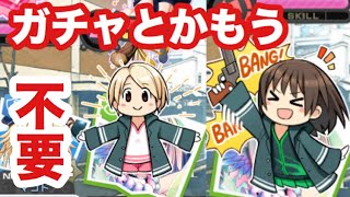 【Q&Qアンサーズ ♯156】イマジカはガチャ以外のところに使った方が楽しめる説。