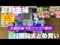 【節約ルーティン】節約しながらお洒落もしたい❤︎プチプラと100均で無理しない節約生活🌈