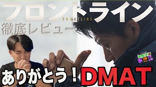 新作映画『フロントライン』感想回！ダイヤモンド・プリンセス号で何があったのかを描くコロナ映画【ジャガモンド斉藤のヨケイなお世話】