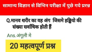science related information Anatomy and chemistry questions ##youtubeshorts #viral #trending
