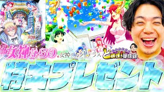 【激論】『女神のカフェテラス』、爆連か地獄か!? ユーザーたちの悲喜こもご報告ｗｗｗ