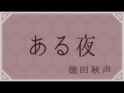 落ち着いた声で物語を届けます イメージ1