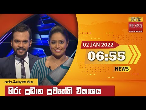 Hiru TV NEWS 6:55 PM | 2022-01-02