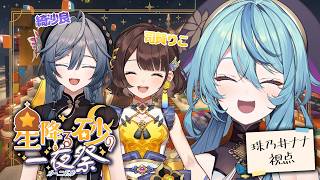 【 Minecraft 】#にじ鯖夏祭り2026 きさナナりこで遊びつくすぞ～！！！【にじさんじ / 珠乃井ナナ】
