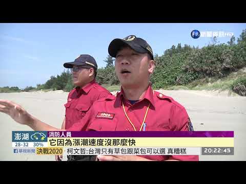 3天4溺水奪4命 苗栗公布危險水域