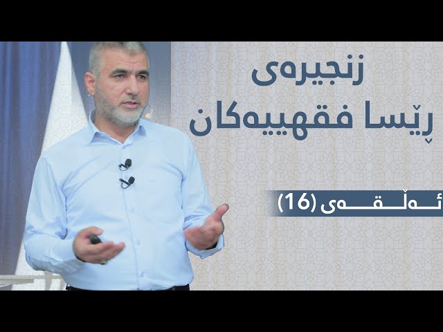 ڕێسا فیقهییەکان