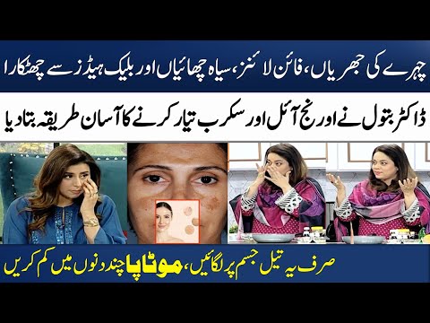 Chehre Ki Chaiyan Khatam Karne Ka Asan Tarika | Acne Treatment | Dr Batool | Madeha Naqvi | SAMAA TV