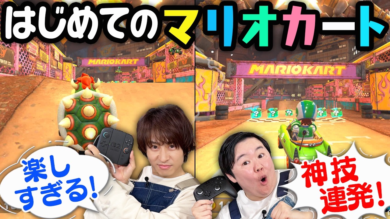 【ゲーム実況】三宅とやす子がマリオカートワールドでガチ対決！真剣勝負の結末は？