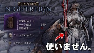 盾だけでも夜を渡れる守護者とかいう鳥【ゆっくりNIGHTREIGN】