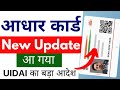 Aadhar card new update | new aadhar launch 2024