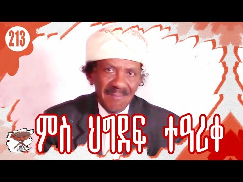 213: ፍቅሪ ምስ ህግደፍ ንሓንቲ መዓልቲ - I Love PFDJ - أنا مع نظام جشع ليوم واحد