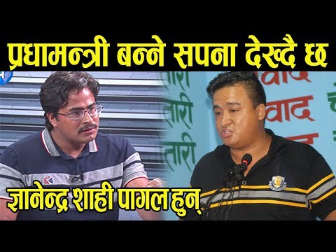 ज्ञानेन्द्र शाही पागल कि म भन्दै गर्जिए दिल निशानी मगर ! राउटेलाई  नाङ्गो बनाएर लखेट्नु पर्छ