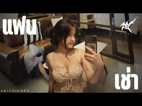 AKITO - แฟนเช่า Feat. Cxpy (Official Visualizer)