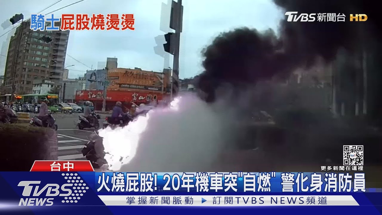 火燒屁股!20年機車突「自燃」 警化身消防員