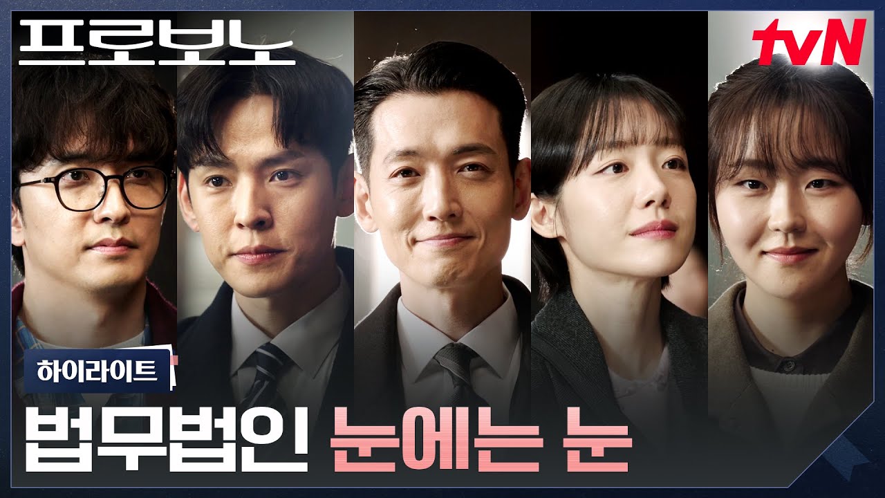 12화 하이라이트｜프로보노 팀 독립 선언! 더 큰 세상으로 나아가는 공변즈★ #프로보노 EP.12