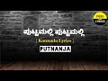 Puttamalli Puttamalli Song Lyrics In Kannada Hamsalekha Putnanja Feel The Lyrics Kannada