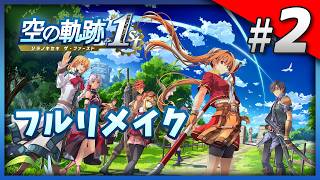 空の軌跡 Part2