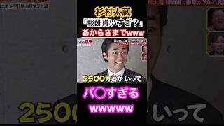 当選時の反応が面白すぎるwww#杉村太蔵 #自民党 #吉村知事#拡散希望 #きのたけラジオ