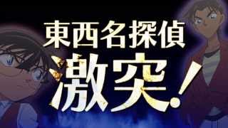 「名探偵コナン ファントム狂詩曲」ティザーPV