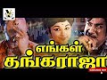 Engal Thanga Raja Movie Songs Dhanseditz Sivajiganesan Oldtamilsong Oldisgold