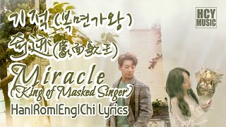 [한|Rom|中EN sub]Miracle - Hwang Chi Yeul &amp; Jung Hye Sung | 기적 - 황치열 정혜성 | 奇迹 - 黄致列+郑惠成