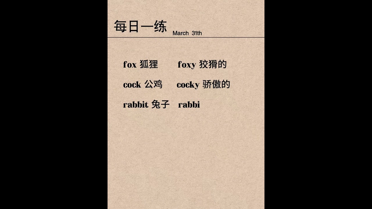 每日英语 #零基础英语 #english  #零基础英语