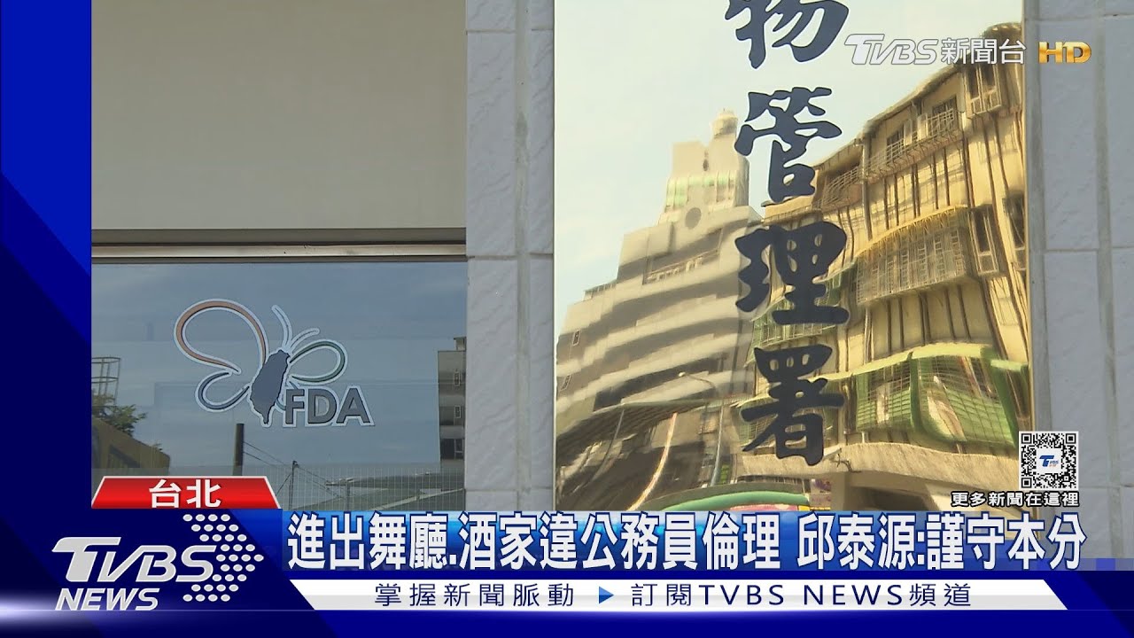 「食藥署之花」否認酒店兼差!「出入不當」遭記過