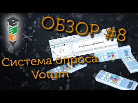 Обзор #8 Система опроса Votum