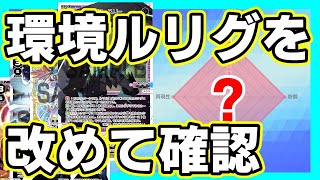 【環境考察】今どんなデッキが優勝しているかを確認する会【ウィクロス・WIXOSS】