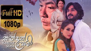 Kandak Sema - Trailer කන්දක් සේම