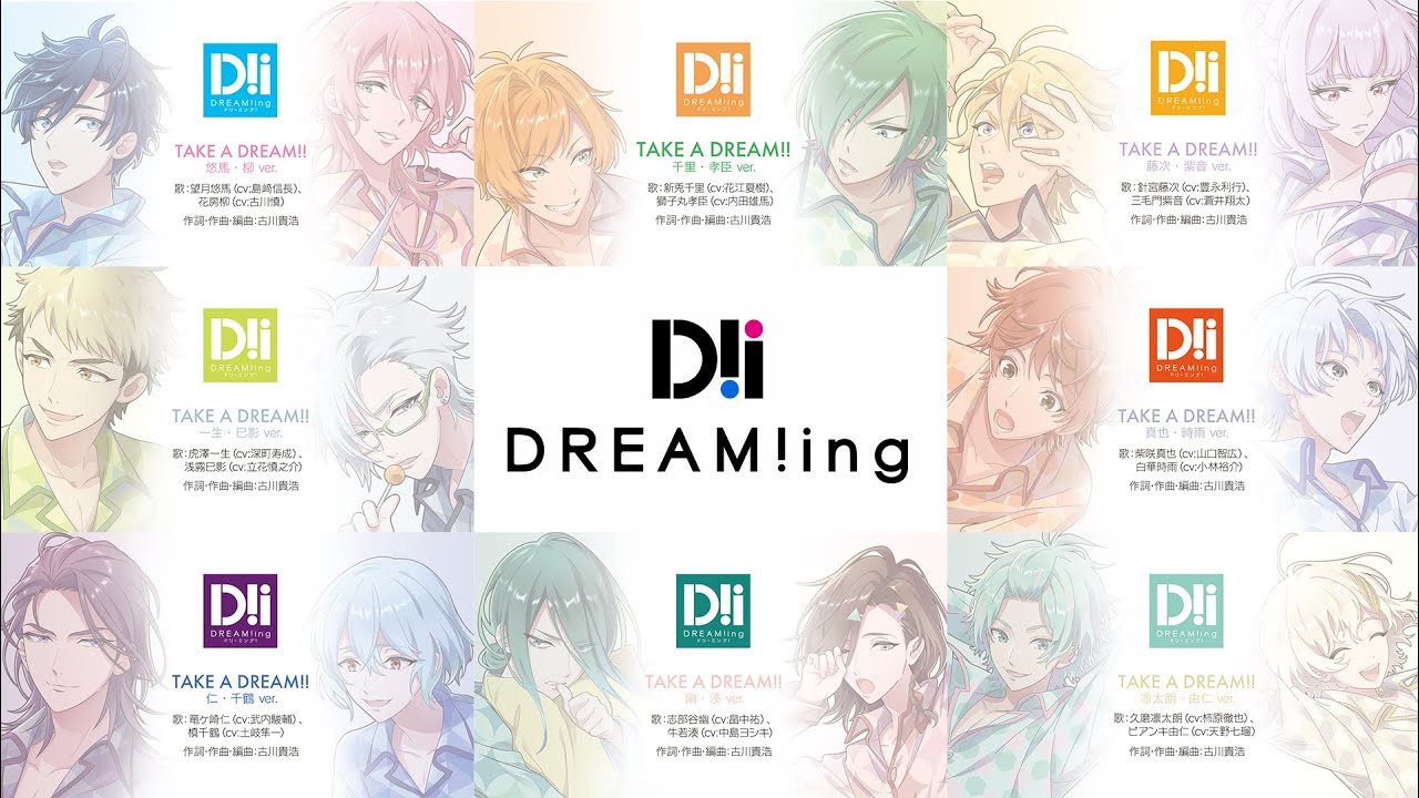 【DREAM!ing 3周年記念】TAKE A DREAM!! （8ペアデュエットVer）試聴動画