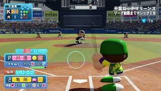 パワフルプロ野球2024-2025