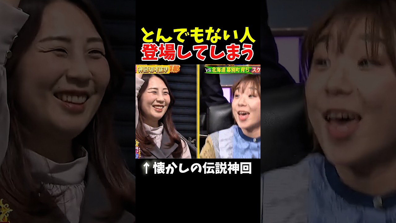 【神回】とんでもない人が登場してしまう#神回 #お笑い #お笑い芸人