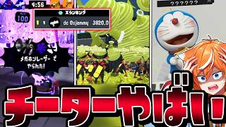 【大量チート】スプラ3で世界1位になった最新チーターが無法地帯すぎてヤバいww【スプラトゥーン3】