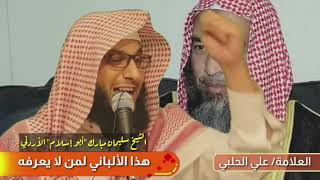 هذا هو الإمام الألباني وهؤلاء طلابه لمن لا يعرفهم_الشيخ سليمان مبارك