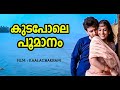 Kudapole Poomanam Kaalachakram Sonu Sisupal Kaithapram Indra Sisupal
